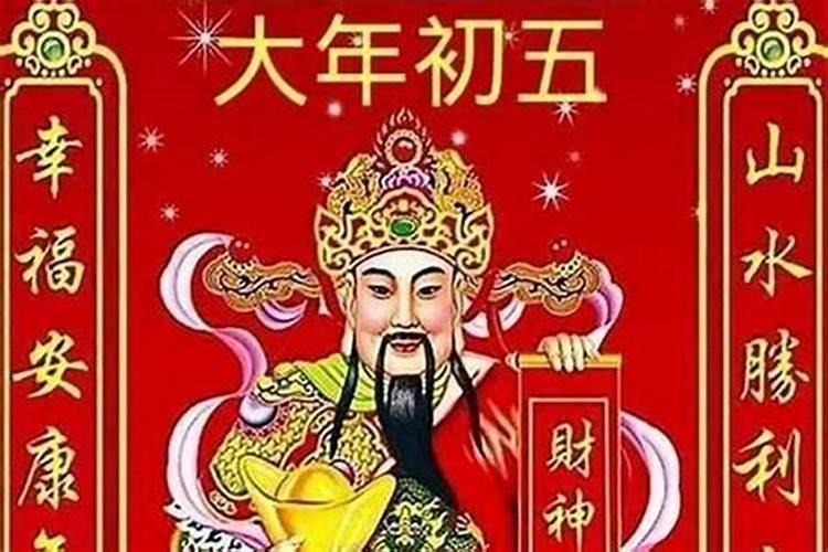 北方的财神节是哪一天