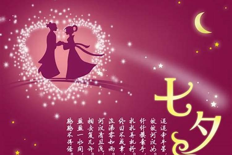 七夕有哪些传统节日的风俗 七夕节是中国的情人节