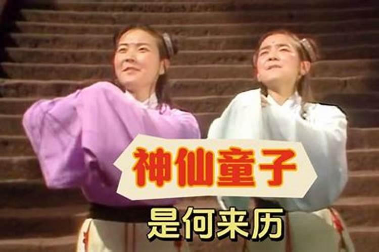 真童子命的三个来源和特征