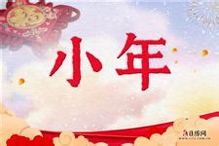 为什么腊月23号为小年