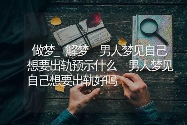 梦见枣周公解梦