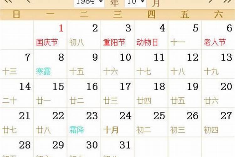 农历1984年8月18日卯时生运程