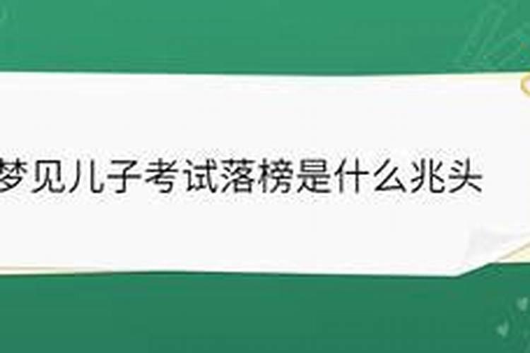 梦见考试一道题都不会是怎么回事