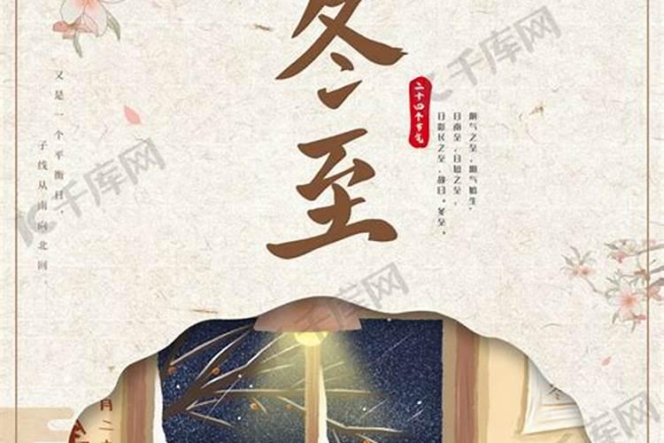 中国冬至节的风俗