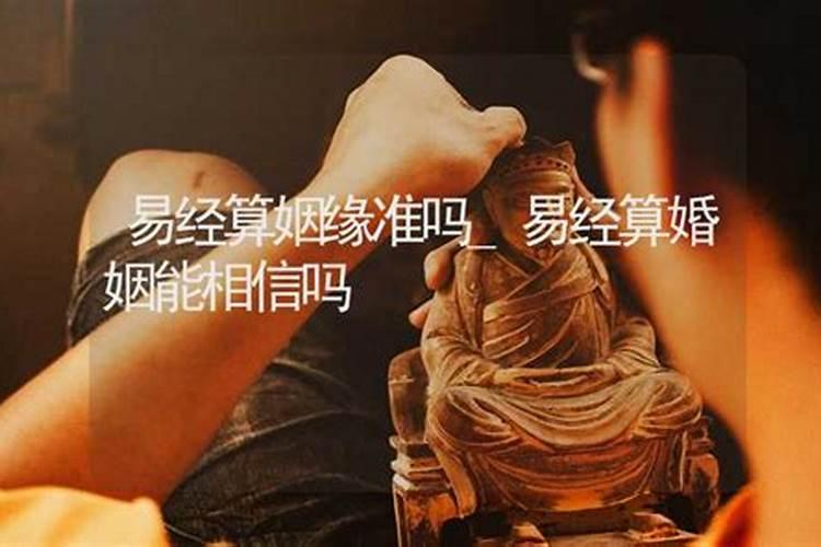 算命说是正缘,算命说的正缘能相信吗
