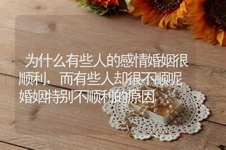 造成姻缘不顺的关口有哪些