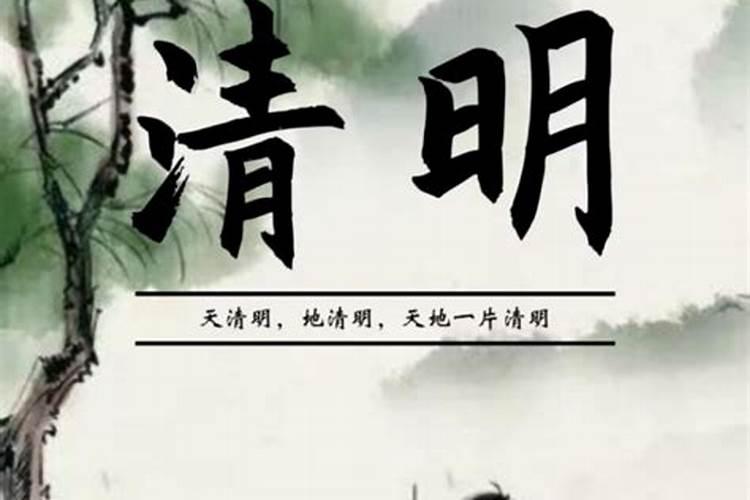 清明节在每年的哪一天
