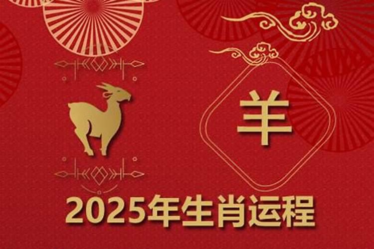 1991年农历四月羊女2025年每个月运势
