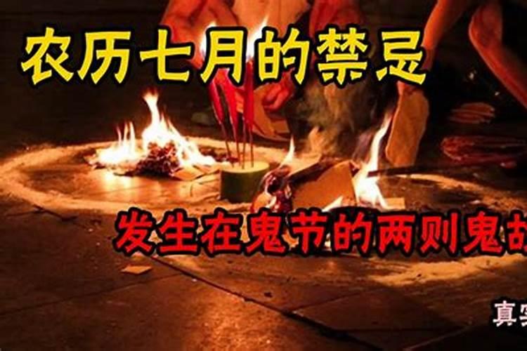七月十五禁忌不宜做的