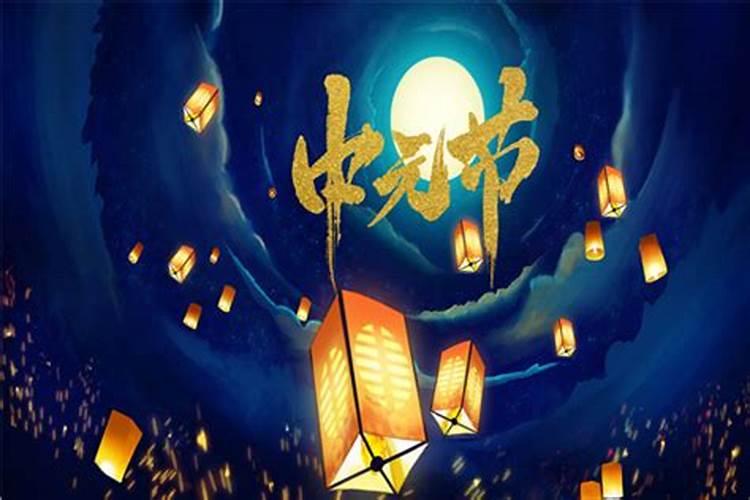 中元节是什么节放假吗