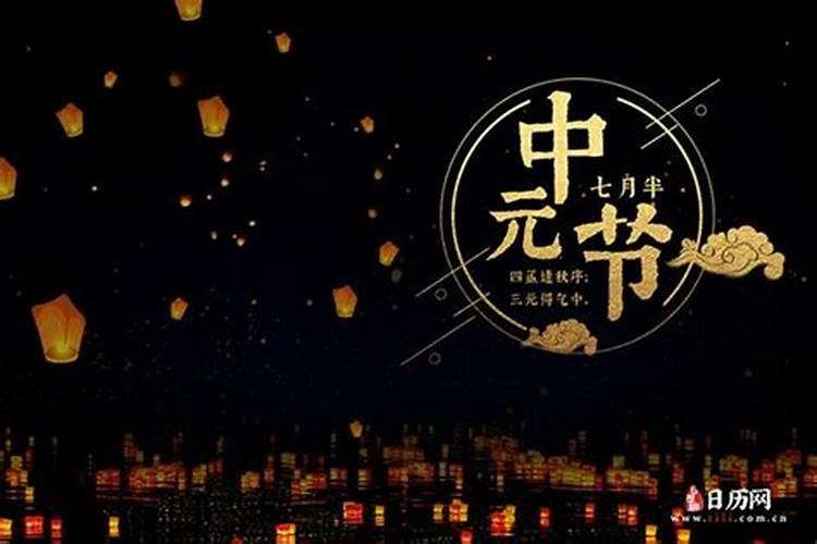 中元节放假吗 我国中元节放假吗