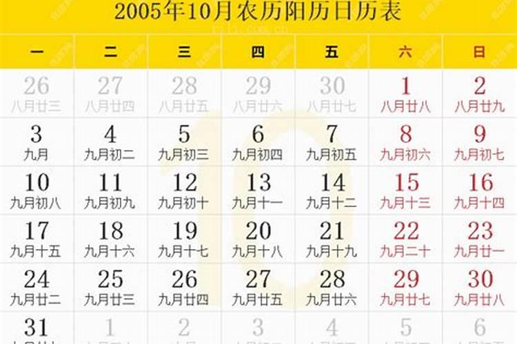 2005年阴历9月初9是啥星座
