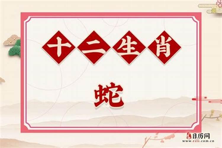 2025年属蛇人的全年运势1977出生