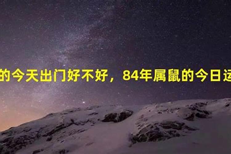 出门远行日子怎么选