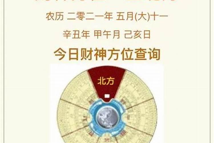 公历2025年5月14日财神方位