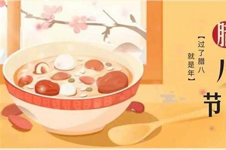 什么是腊八节