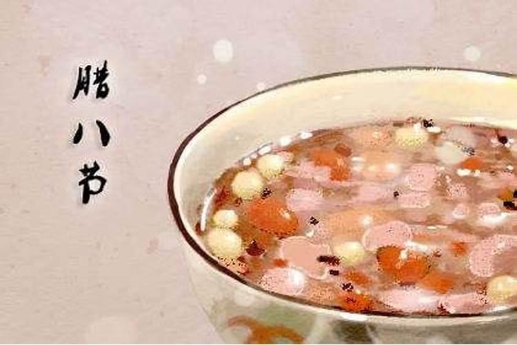 2024腊八节是几月几日
