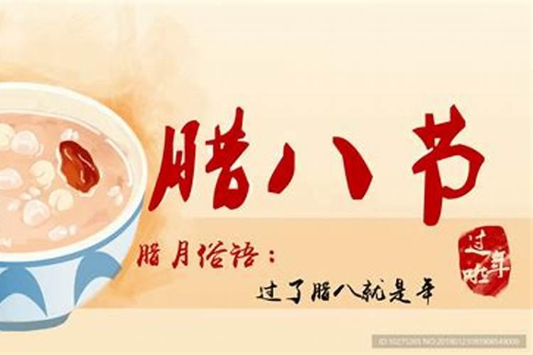 为什么说过了腊八节就是年