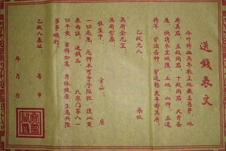 中元节烧纸衣写单子格式
