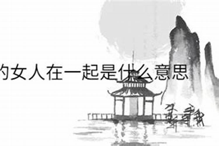 梦见老公和别的女人说话不理我的预兆
