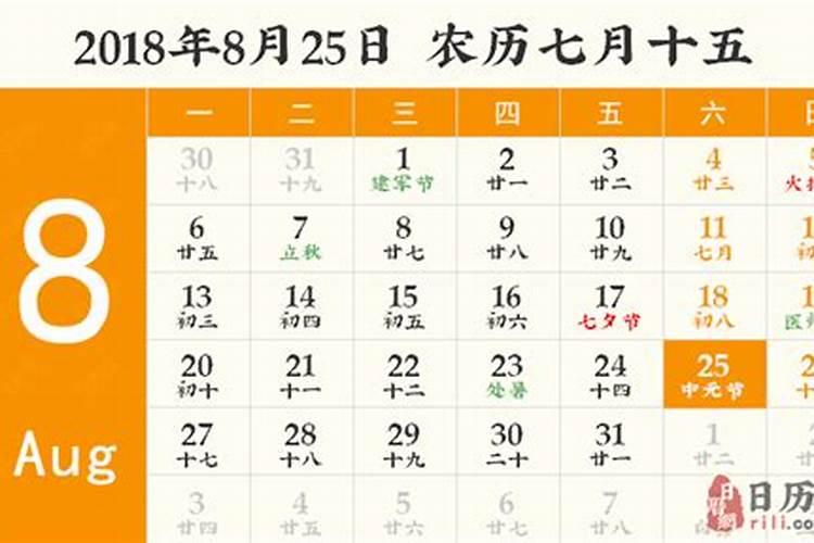 中元节是哪一天