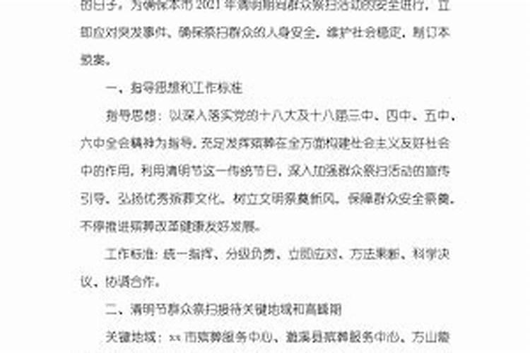 清明节文明祭祀活动方案
