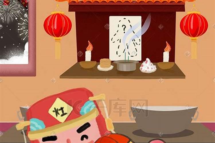 春节前灶王爷什么时候上天,什么时候请回来？