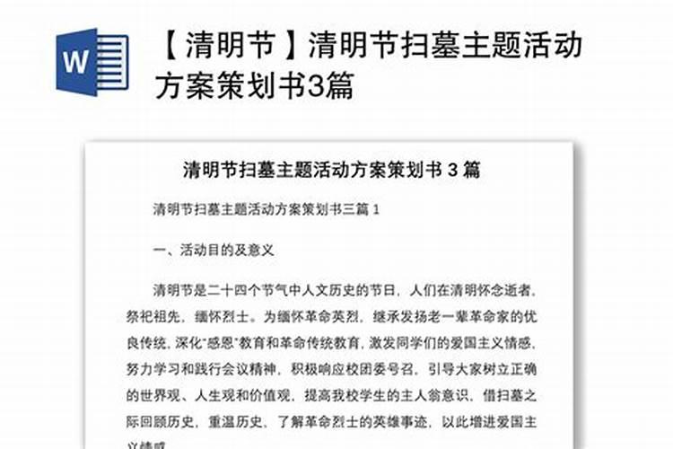 清明节烈士扫墓活动总结