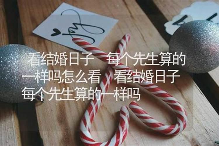结婚一定要选吉日吗 结婚不看日子可以吗