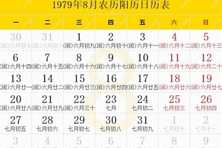 男阴历1979年9月初十亥时 算算看
