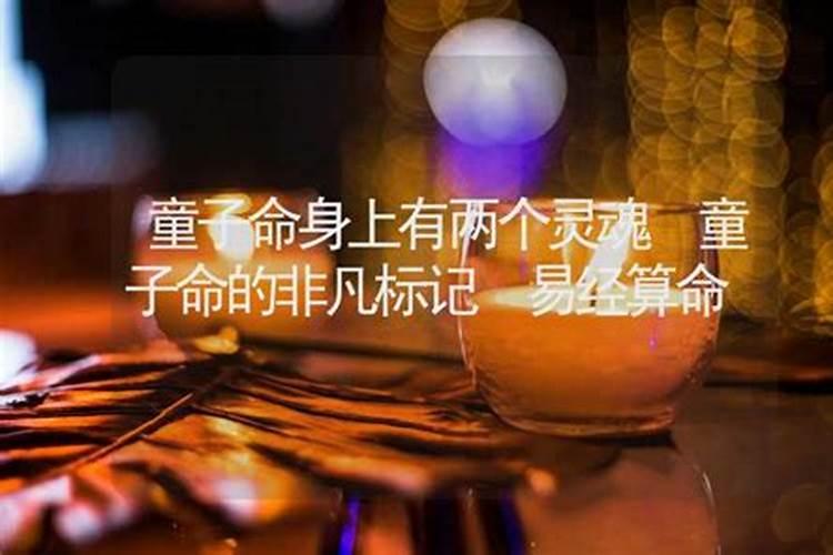哪位大师知道童子命怎么办？