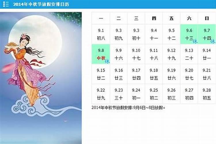 中秋节几月几日农历