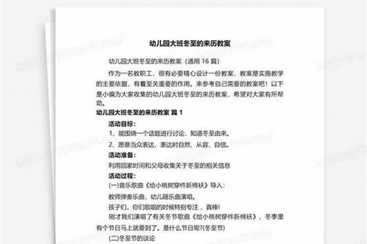 如何简单的给幼儿园小班的小朋友讲一下冬至的来源