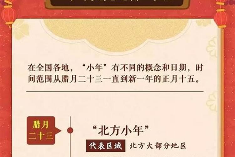 腊月24是几月几日？