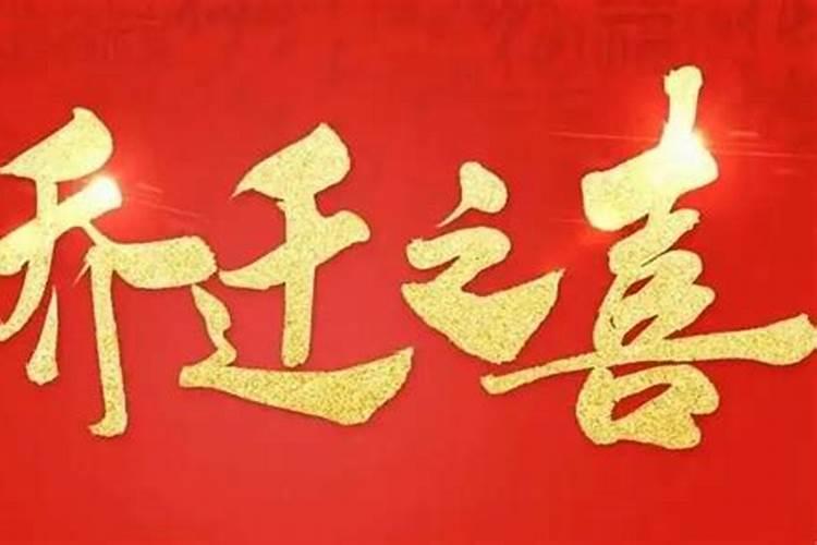 宜搬家的日子2023年12月