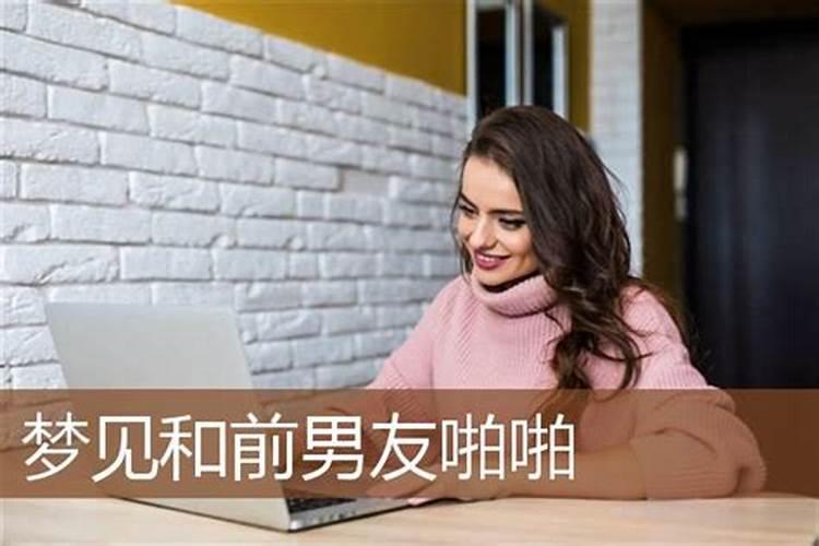 梦见男朋友的前女友