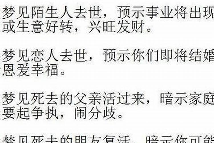 梦见去世的老人再次去世的预兆