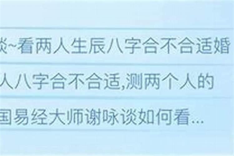 怎么判断两个人合不合适八字