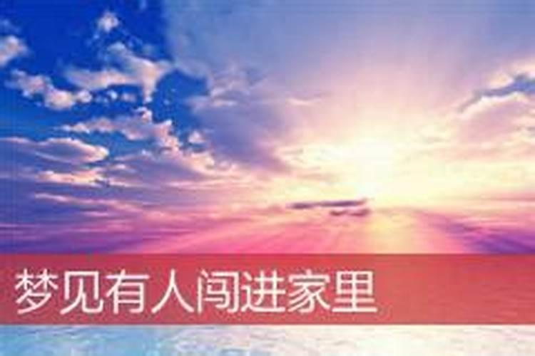 梦见凌晨有人来家要钱的预兆