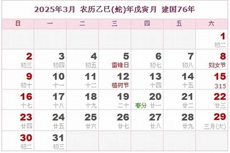 2025年3月20号适合搬家吗