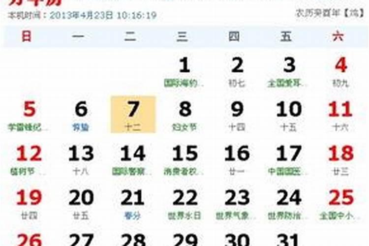农历十二月二十是几号