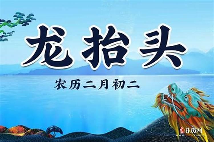 二月二龙抬头是哪天