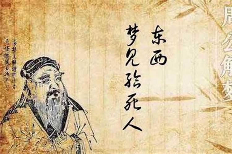 梦见死人复活并说话还给我吃的好吗