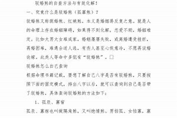驳婚煞的破解方法