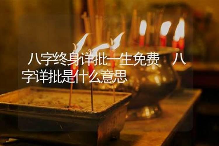 八字测人生运势命运,八字测命运