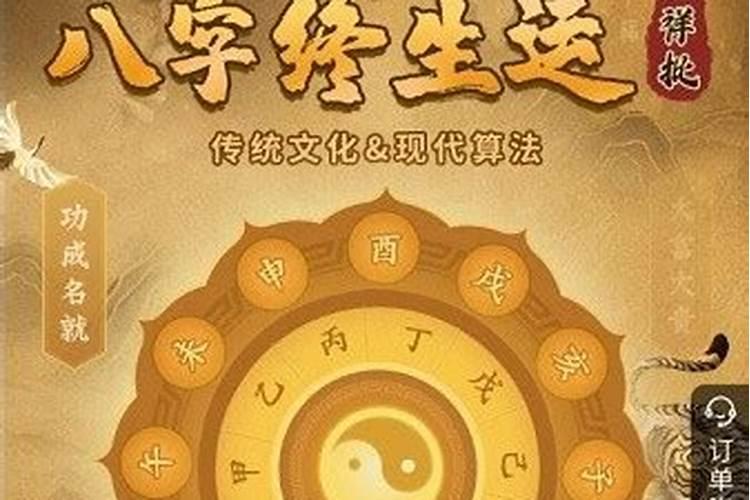 周易批八字 算八字看一生运程