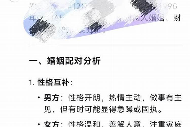 男朋友让我给他算姻缘怎么回答？