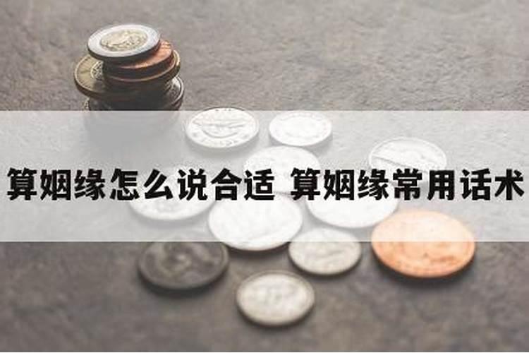 算一下姻缘的怎么神回复,问一下姻缘,请懂得人回答