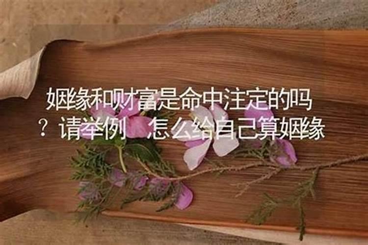 男朋友让我给他算姻缘怎么回答？