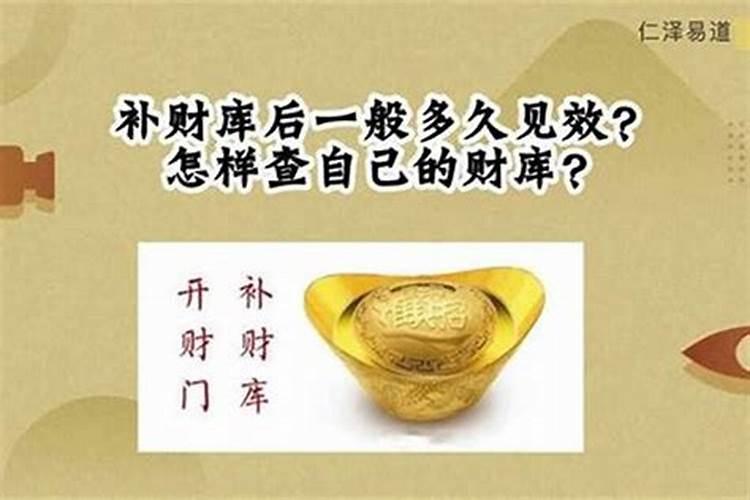 民间招财秘法,开财门补财库？